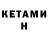 Кетамин ketamine Andyman301